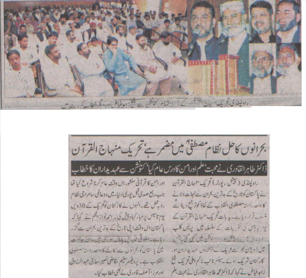 Minhaj-ul-Quran  Print Media CoverageDaily Aousaf